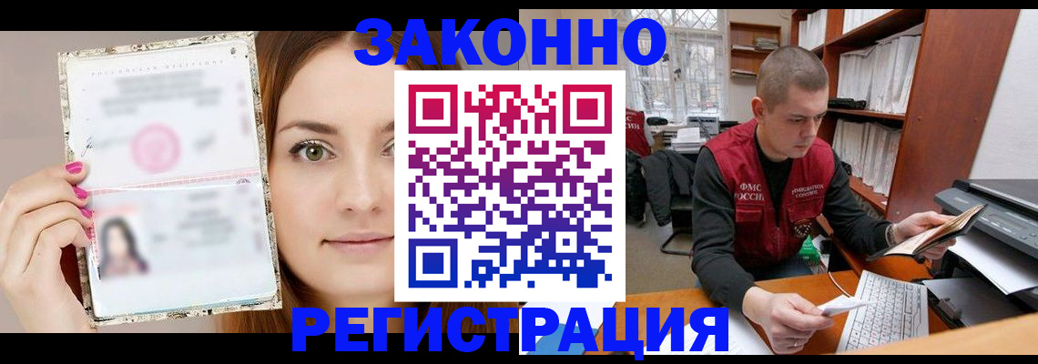 прописка законно в Владимире
